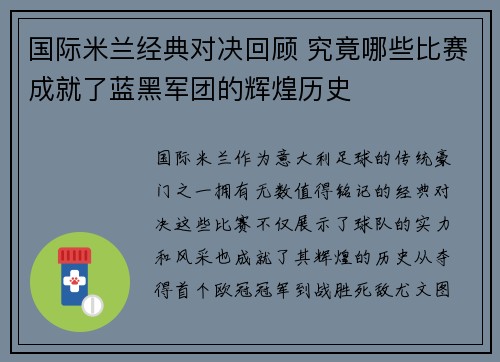 国际米兰经典对决回顾 究竟哪些比赛成就了蓝黑军团的辉煌历史