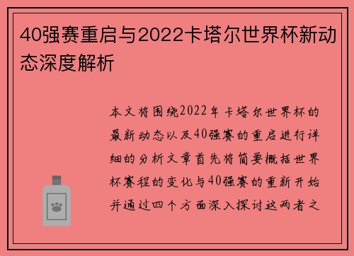 40强赛重启与2022卡塔尔世界杯新动态深度解析