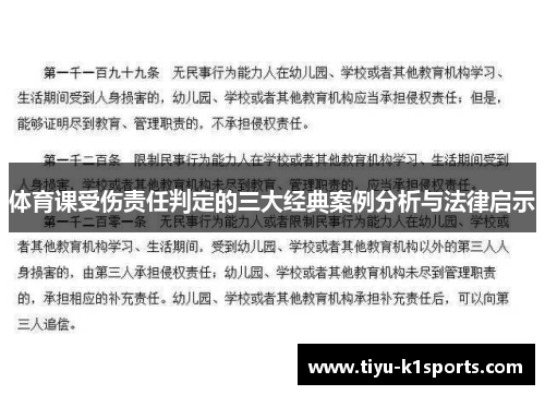 体育课受伤责任判定的三大经典案例分析与法律启示