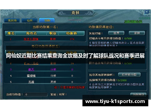 阿仙奴近期比赛结果查询全攻略及时了解球队战况和赛季进展